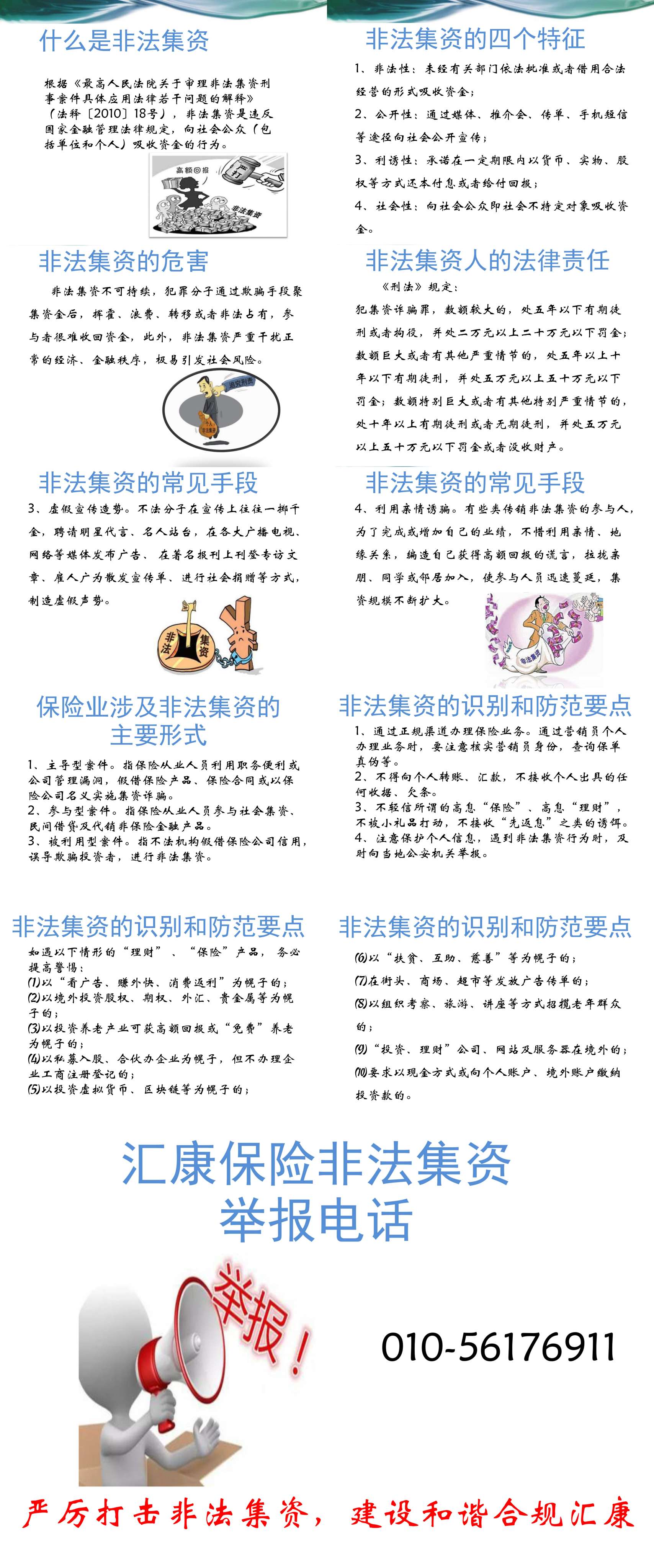 非法集资宣传-14.jpg